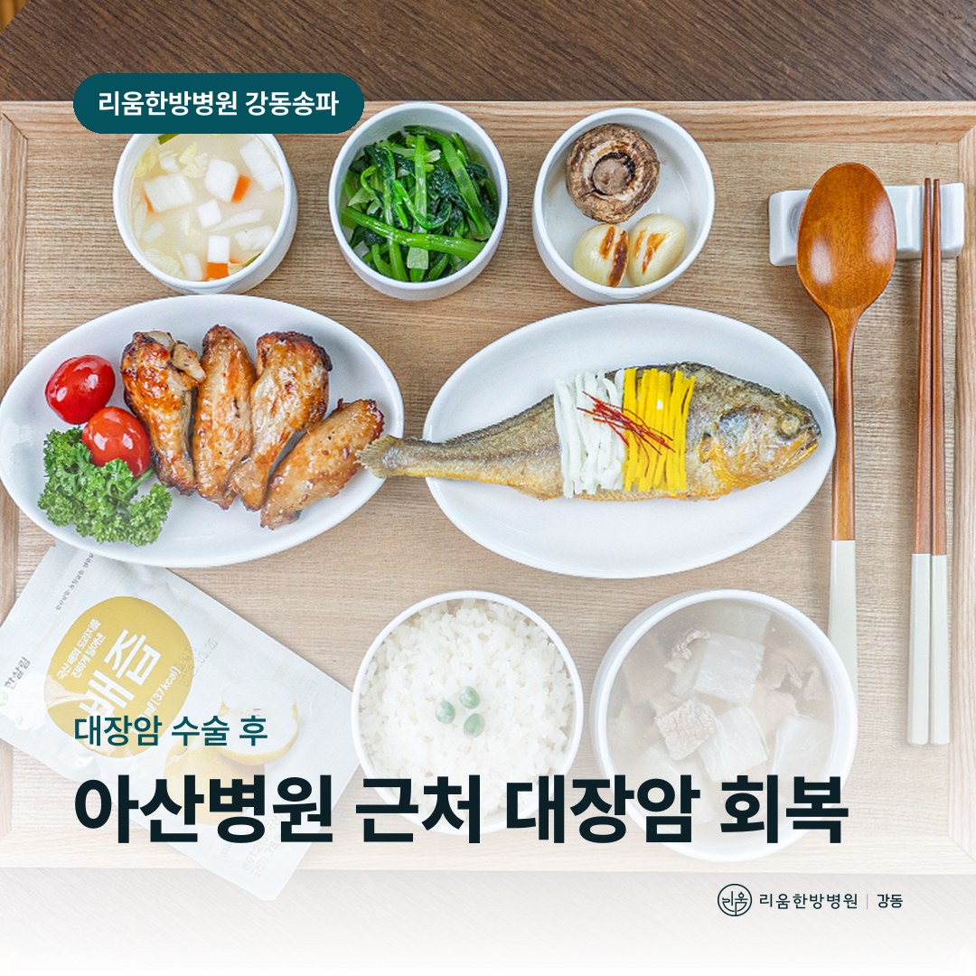 리움한방병원 강동송파점 입원실을 배경으로 한 칼럼 썸네일. 서울아산병원 근처 대장암 수술 후 요양병원