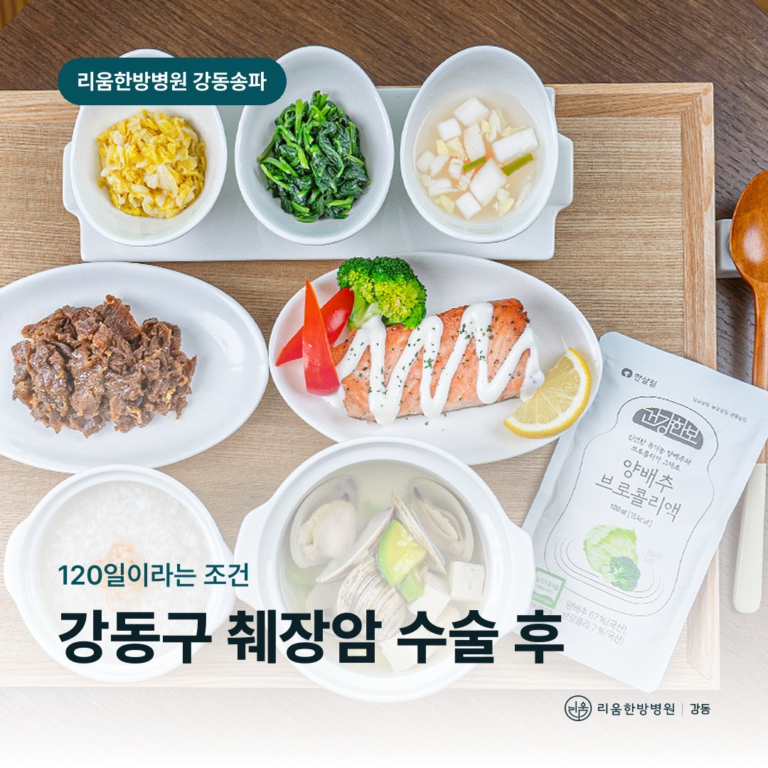 리움한방병원 강동송파점 시설을 배경으로 한 칼럼 썸네일. 강동구 췌장암 수술 후 암요양병원 입원 일수