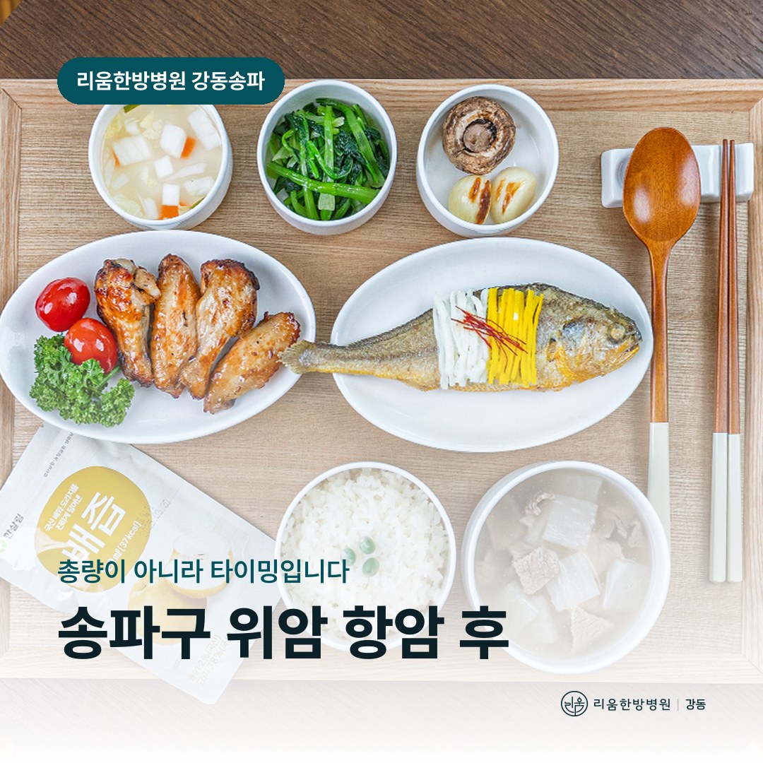 리움한방병원 강동송파점 시설을 배경으로 한 칼럼 썸네일. 송파구 위암 항암 후 암요양병원 수분 섭취