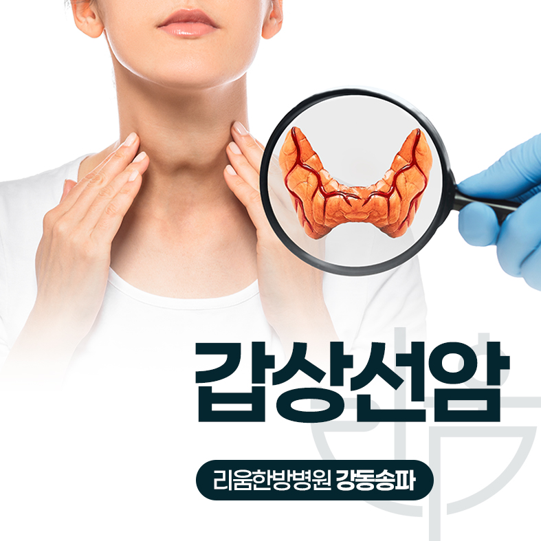 갑상선암