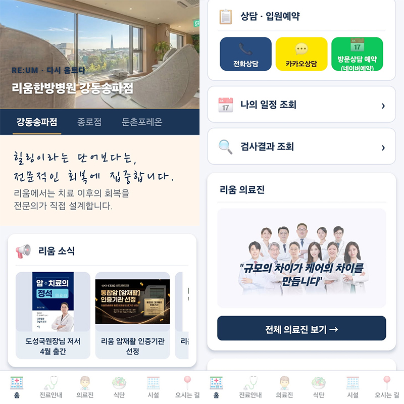 [언론] 리움한방병원ㆍ리움한의원, 고객 중심 맞춤형 어플 출시