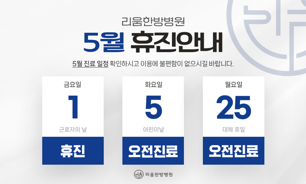 5월 진료일정