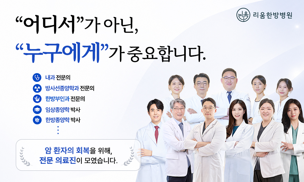 리움 의료진