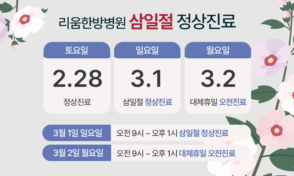 3·1절 진료일정 안내