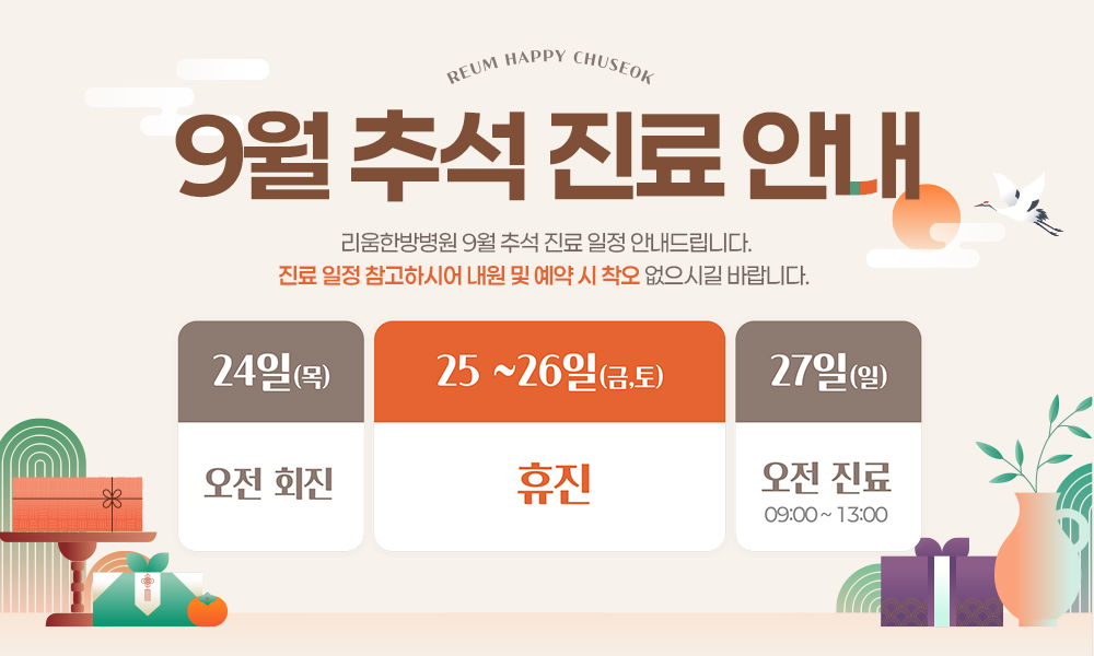 9월 진료일정 안내