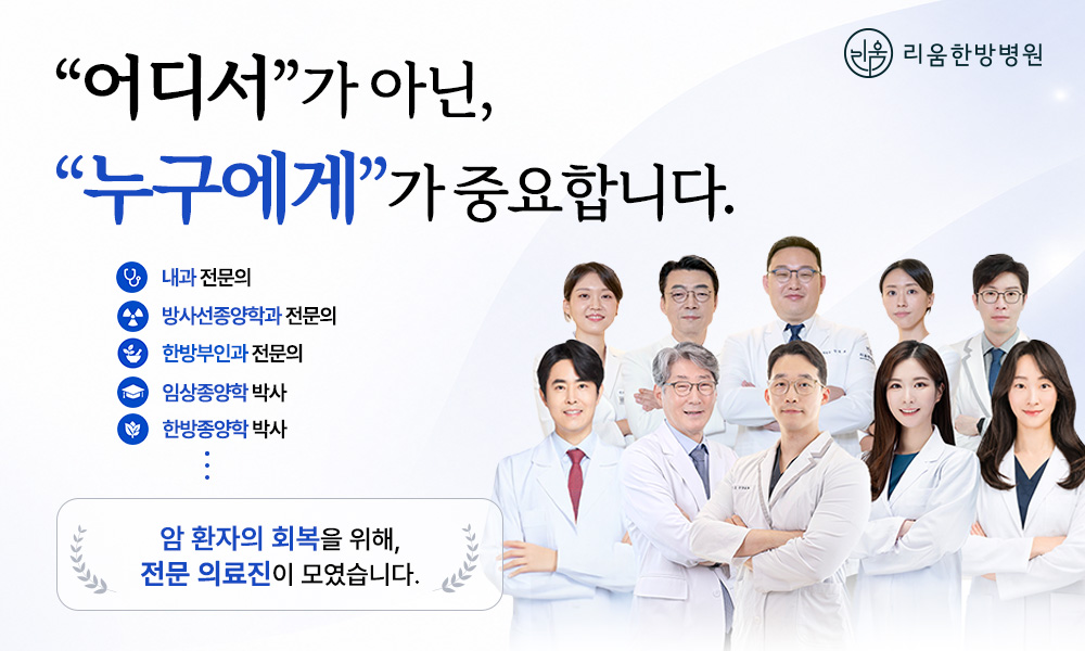 리움 의료진